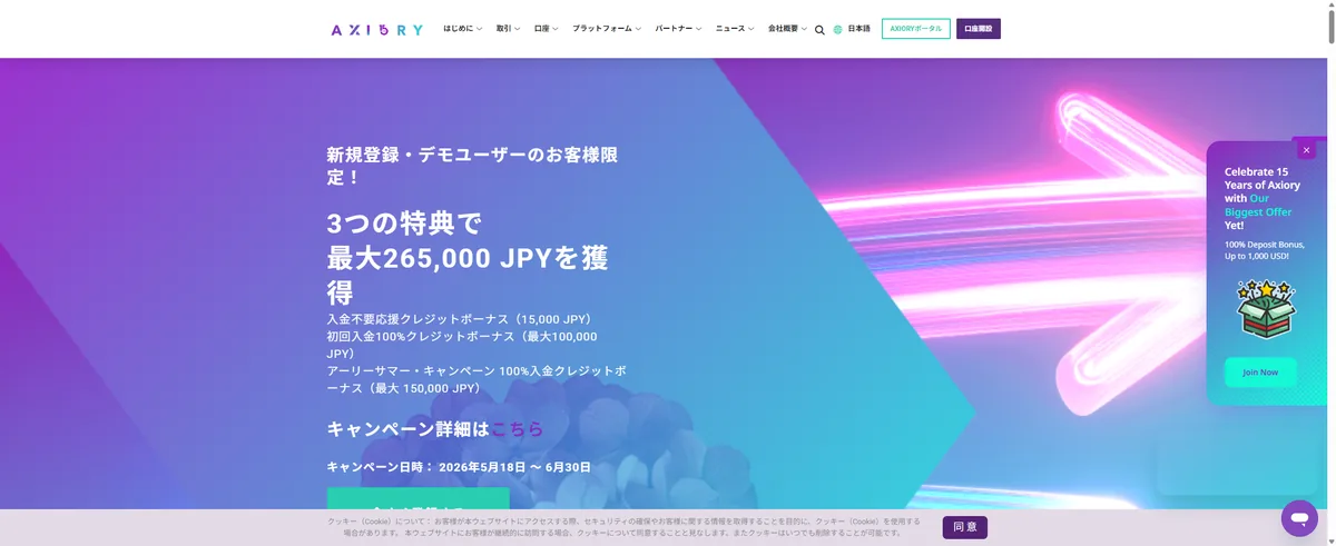 AXIORYの公式サイトのスクリーンショット