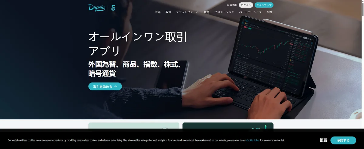 Dupoinの公式サイトのスクリーンショット
