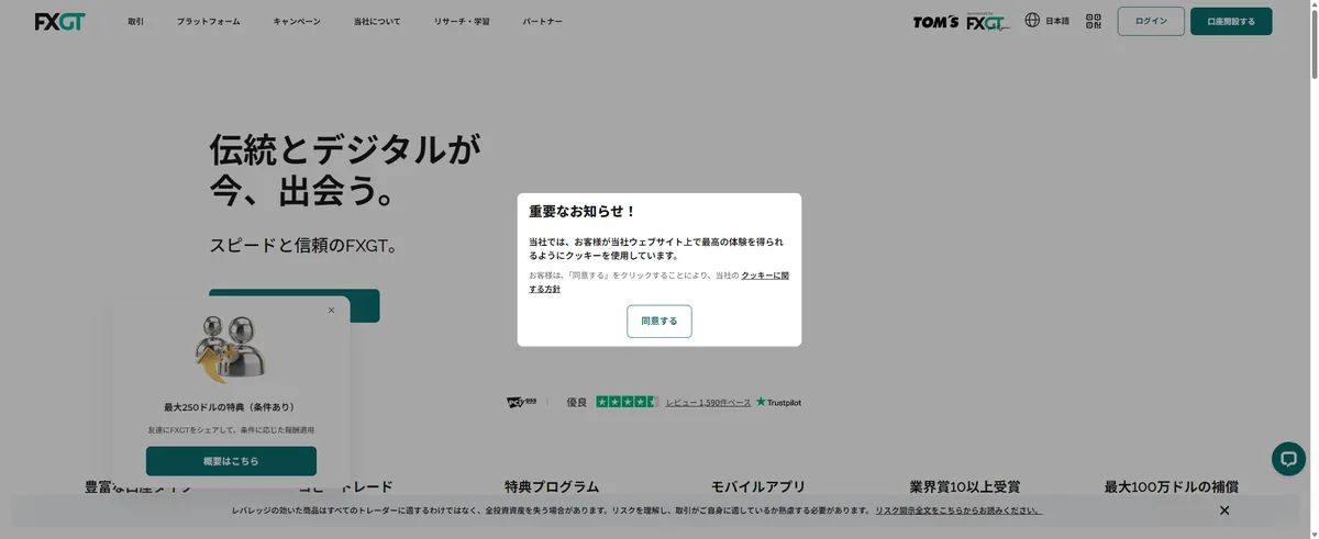 FXGTの公式サイトのスクリーンショット
