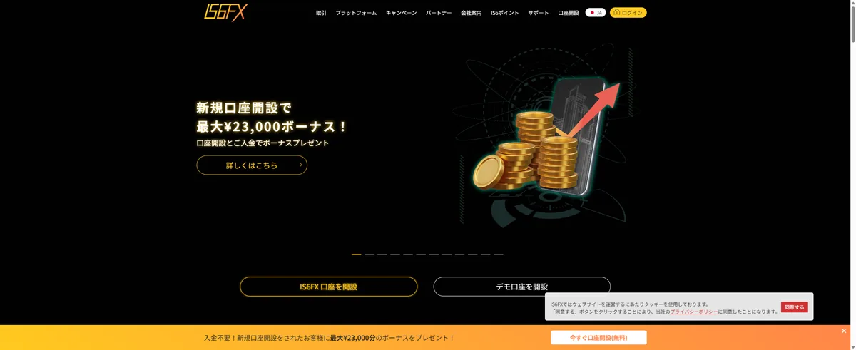 IS6FXの公式サイトのスクリーンショット
