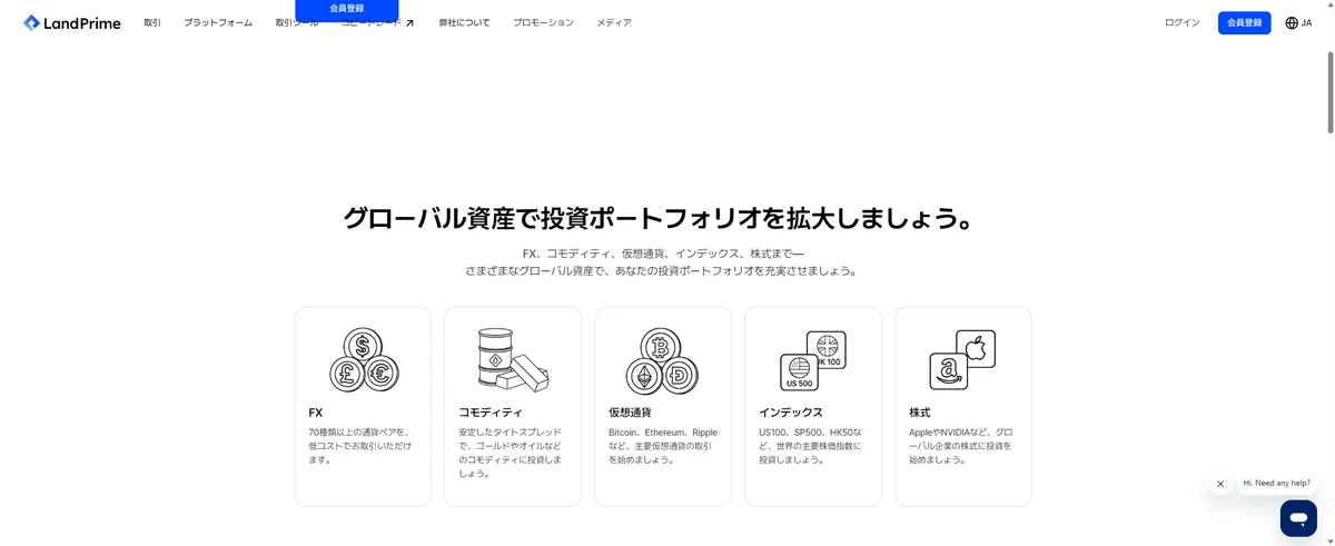 Land Primeの公式サイトのスクリーンショット