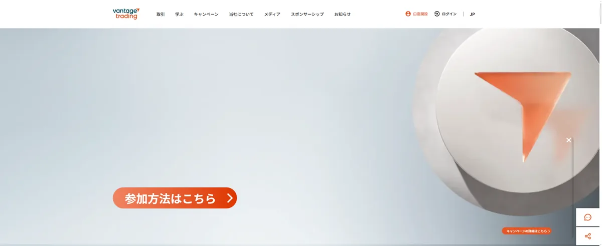 Vantage Tradingの公式サイトのスクリーンショット